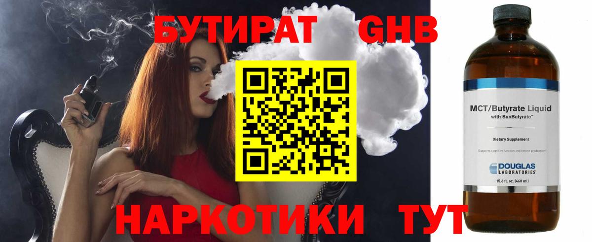 Бутират бутандиол  Вход с VPN  Бутират  Прокопьевск 