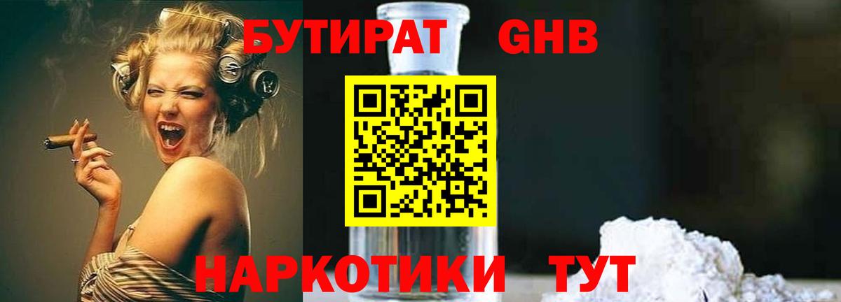 Бутират бутандиол Прокопьевск