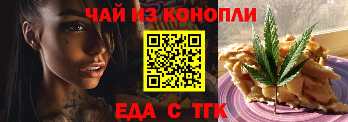 Прокопьевск  Cannafood конопля  Вход с VPN 