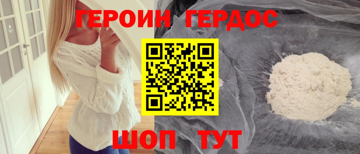 Героин хмурый Прокопьевск