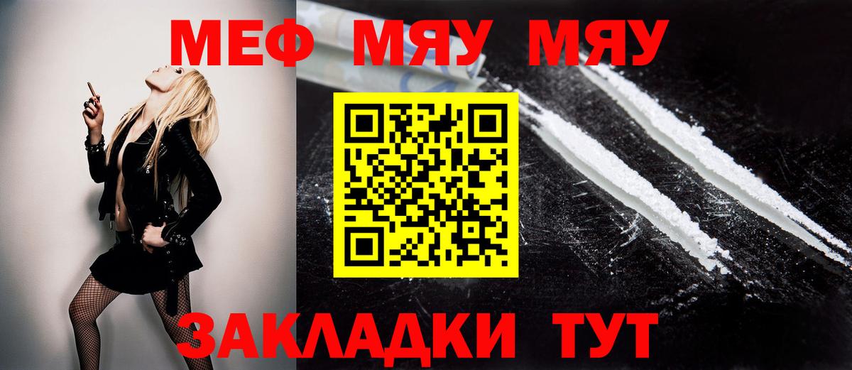 Прокопьевск  Мефедрон  МЯУ-МЯУ мука  Вход с VPN  Меф кристаллы 